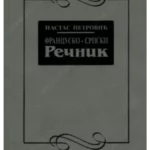 Francusko-srpski rečnik 34583