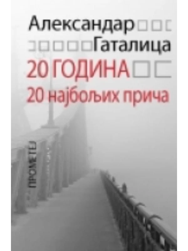 20 godina - 20 najboljih priča 1
