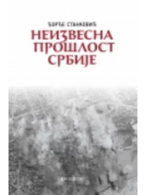 Neizvesna proslost Srbije