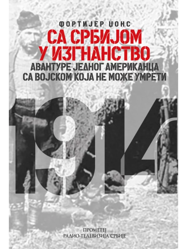 Sa Srbijom u izgnanstvu - Image 1