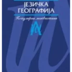 Jezička geografija