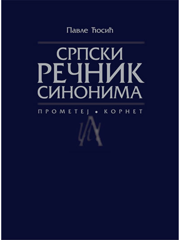 K9788651513469 Srpski rečnik sinonima - Slika 1