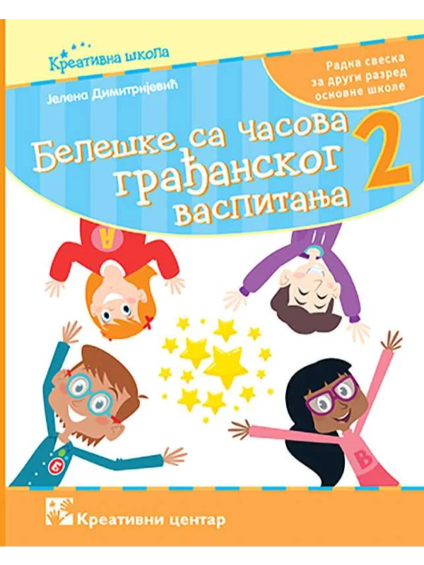 Beleške sa časova građanskog 2 - Image 1