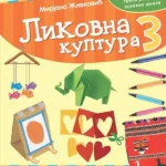 Likovna kultura 3