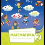 Matematika 2, udžbenik
