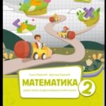 Matematika 2, radna sveska 2. deo