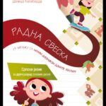 Srpski jezik 2, radna sveska
