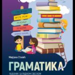 Gramatika 2, udžbenik sa radnom sveskom