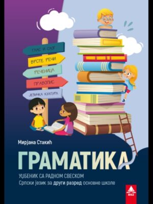 Gramatika 2, udžbenik sa radnom sveskom
