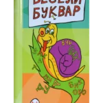 Veseli bukvar