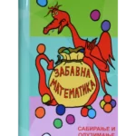 Zabavna matematika