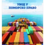 Uvod u pomorsko pravo