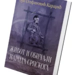 Život i običaji naroda srpskoga