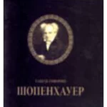 Tako je govorio Šopenhauer