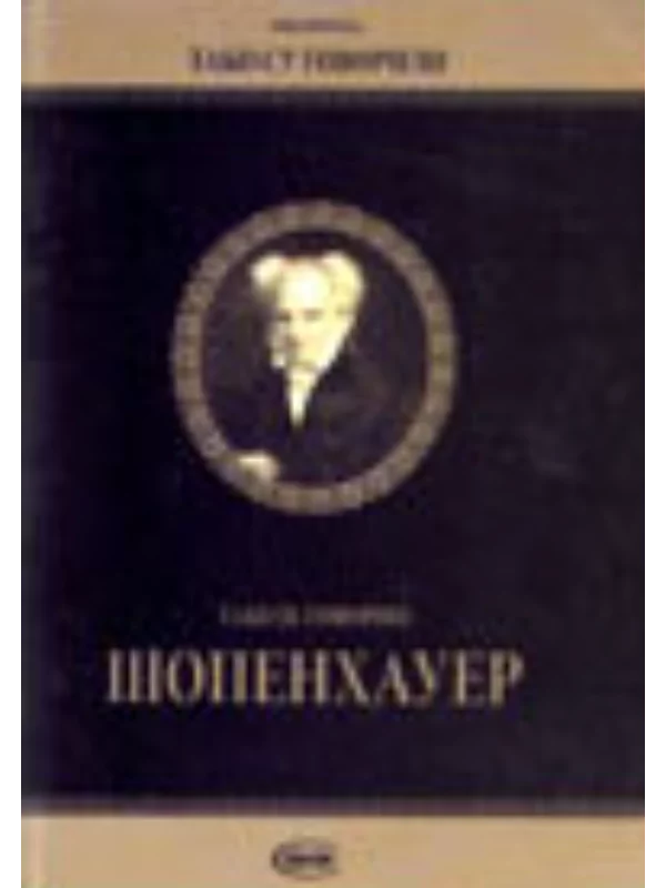 Tako je govorio Šopenhauer - Image 1
