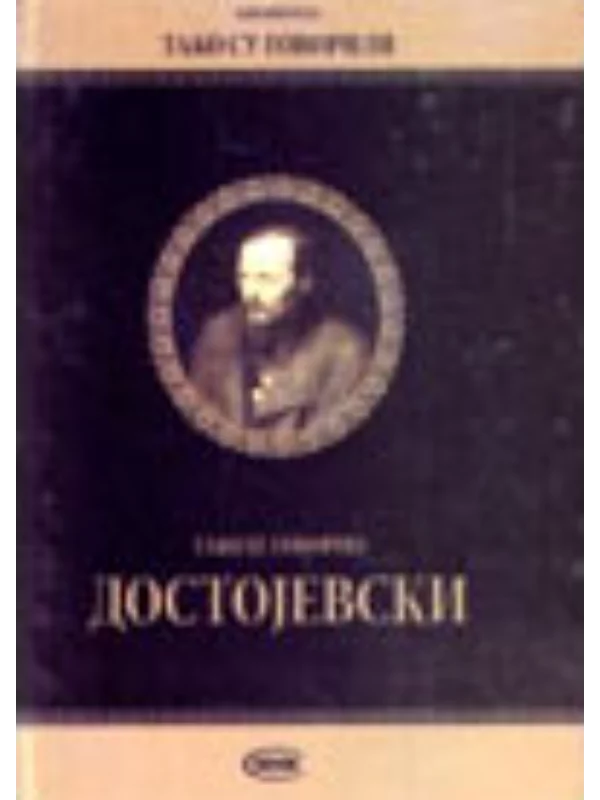 Tako je govorio Dostojevski - Image 1