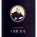 Tako je govorio Tolstoj
