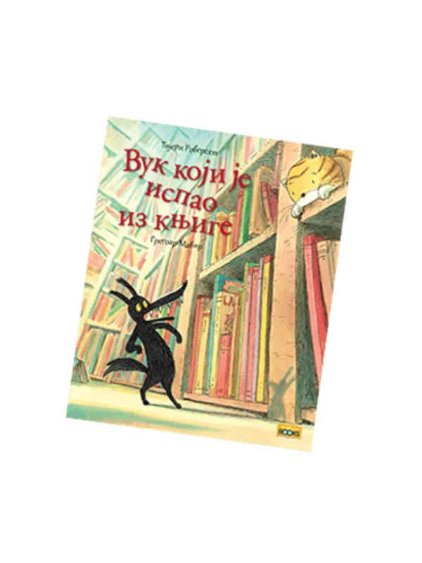 Vuk koji je ispao iz knjige 1