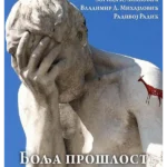Bolja prošlost: izmišljanje tradicije i novi identiteti