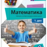 Matematika 4 - udžbenik iz 4 dela