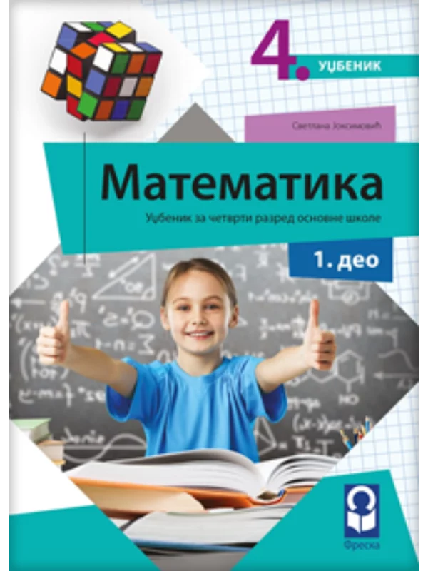 Matematika 4 - udžbenik iz 4 dela - Image 1