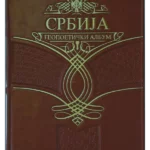 Srbija - geopolitički album