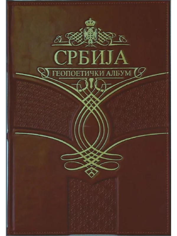 Srbija - geopolitički album 1