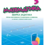 Matematika 5, Zbirka zadataka za 5. razred OŠ