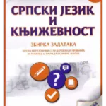 Srpski jezik i književnost 6, zbirka zadataka