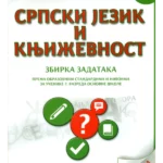 Srpski jezik i književnost 7, zbirka zadataka