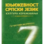 Književnost, Srpski jezik, Kultura izražavanja 7
