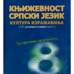 Književnost, Srpski jezik, Kultura izražavanja 8