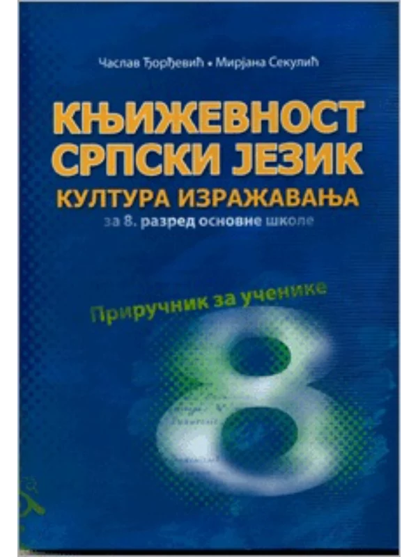 Književnost, Srpski jezik, Kultura izražavanja 8 - Image 1