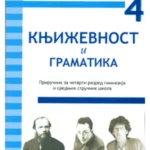 Književnost i gramatika 4, Priručnik za 4. razred gimnazija i srednjih sttručnih škola