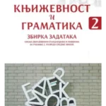 Književnost i gramatika 2, Zbirka zadataka za 2. razred srednje škole
