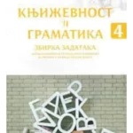 Književnost i gramatika 4, Zbirka zadataka za 4. razred srednje škole
