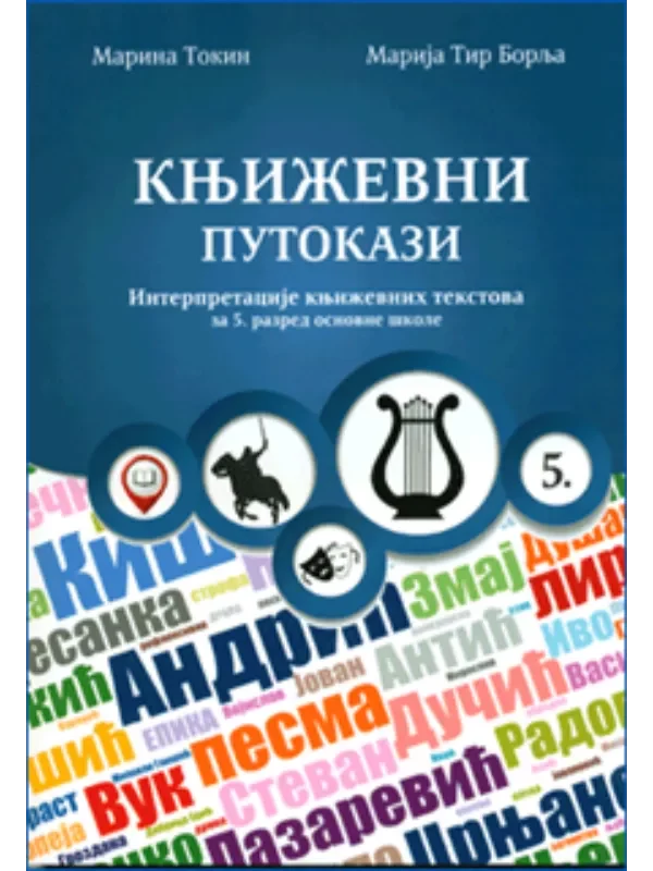 Književni putokazi 5, Interpretacije knjjiževnih tekstova za 5. razred OŠ - Image 1