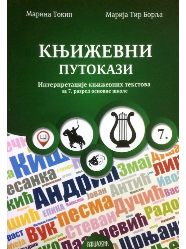 Književni putokazi 7, Interpretacije književnih tekstova za 7. razred OŠ - Image 1