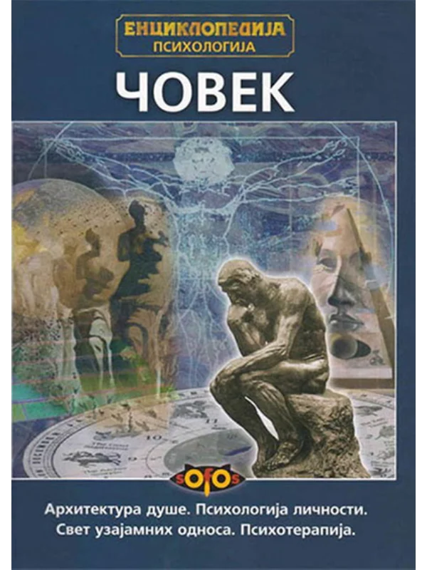 Enciklopedija psihologija: Čovek 1