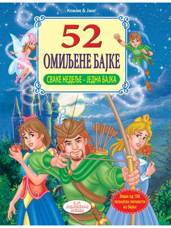 52 omiljene bajke - Image 1