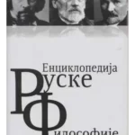 Enciklopedija ruske filosofije-dopunski tom