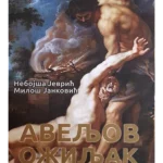 Aveljov ožiljak