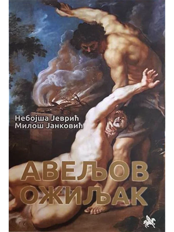 Aveljov ožiljak 1
