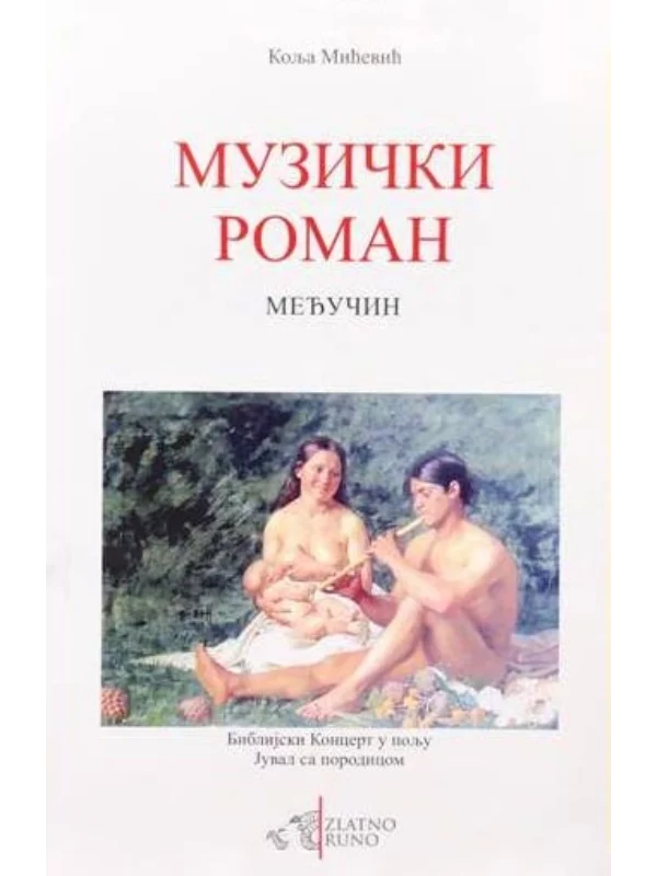 Muzički roman 4: međučin - Image 1
