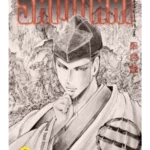 The Elusive Samurai. 8