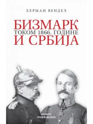 Bizmark i Srbija tokom 1866. godine