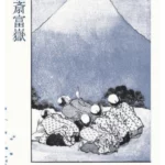 Hokusai's Fuji