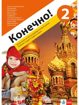 Konečno! 2, udžbenik za ruski jezik (QR)