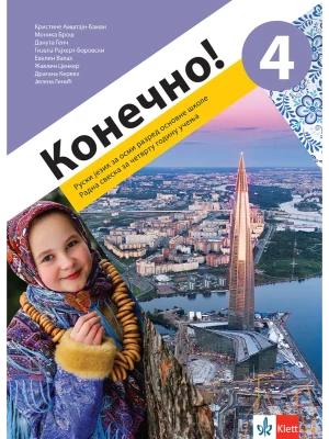 Konečno! 4, radna sveska za ruski jezik QR)
