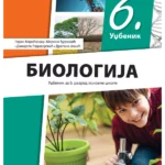 Biologija 6 - udžbenik REVIDIRANO IZDANJE!